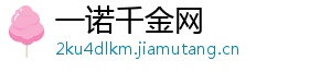 一诺千金网